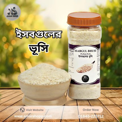 ইসবগুলের ভূসি (Isubgul Bhusi) – 1KG